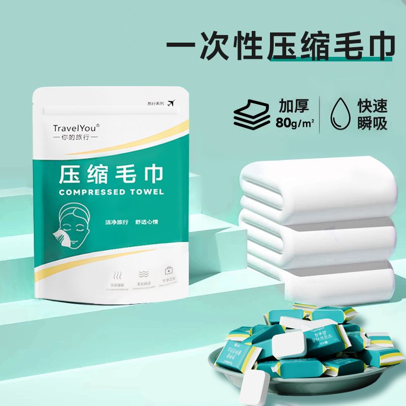 一次性压缩毛巾洗脸巾纯棉加厚加大吸水洁面巾旅行酒店用独立包装