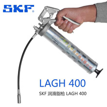 斯凯孚SKF黄油枪LAGH400 带柔性软管润滑脂420ml加注枪注油器