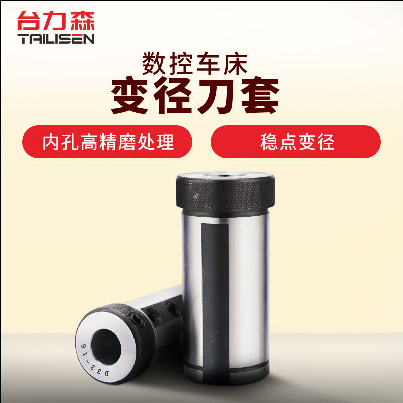 数控车床内孔变径刀套车刀刀杆套筒d20d25d32d40减径刀座转换夹套