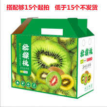 猕猴桃包装礼盒绿红黄心手提礼品盒斤斤奇异果纸箱包装盒