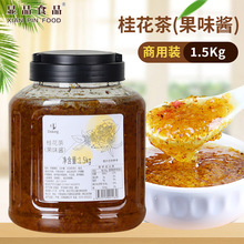 盾皇桂花茶酱1.5kg奶茶甜品烘培店桂花酿果酱 盾皇蜂蜜桂花