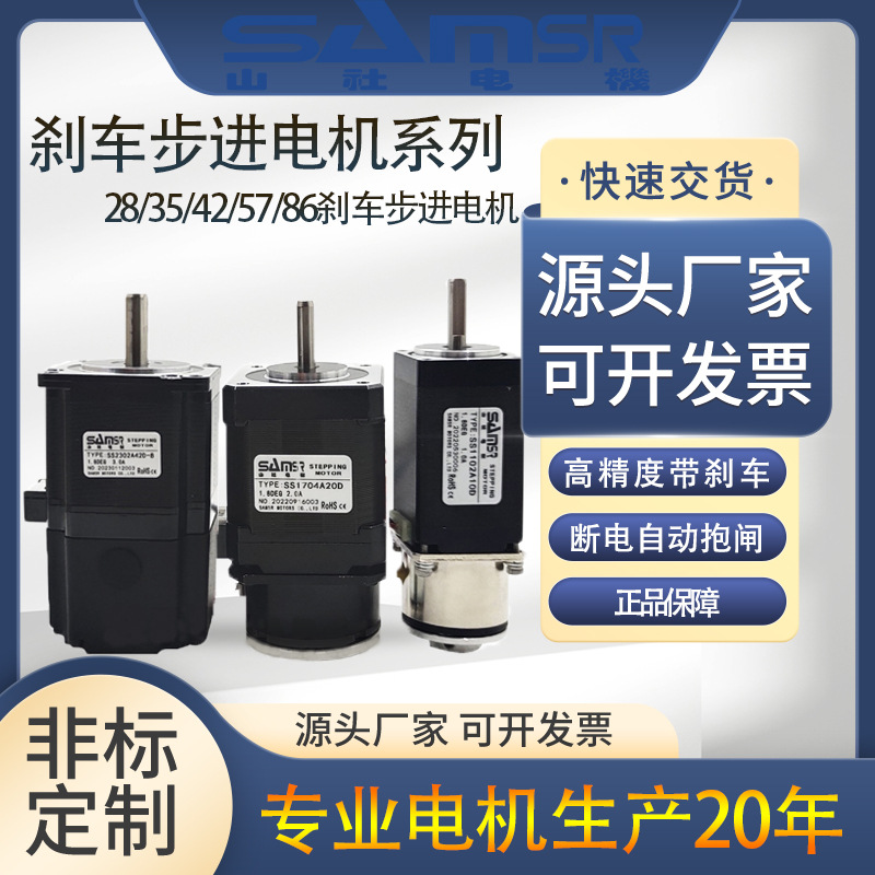 日本山社刹车步进电机SS11/14/17/23/3403/01A60/10D微型马达正品