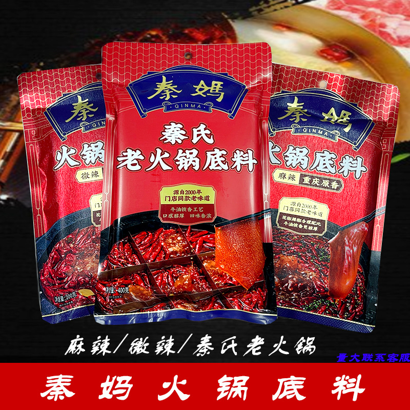 秦妈正宗重庆微辣火锅底料家用麻辣烫底料四川麻辣牛油老火锅底料