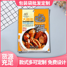 厂家批发卤料塑料包装袋 铝箔食品包装袋 四边封彩印加厚包装袋