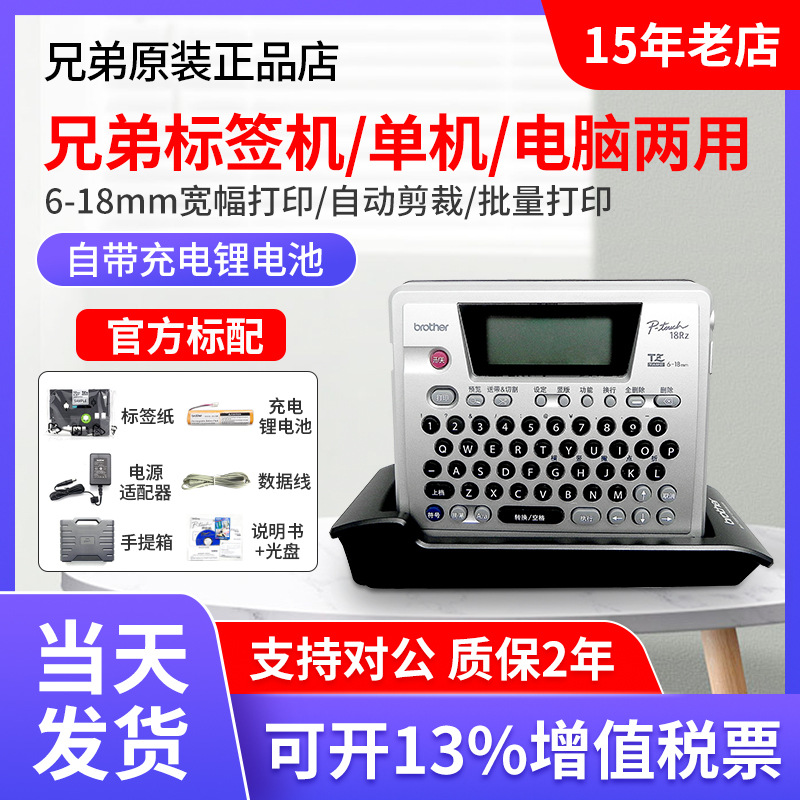 原装兄弟标签机pt-18rz便携不干胶条码线缆标签机兄弟标签打印机