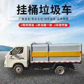小型挂桶垃圾车厂家源头多功能自装自卸式垃圾清运车品质保障