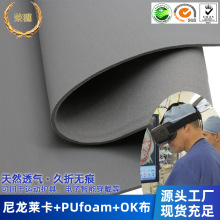 尼龙莱卡贴合聚氨酯OK布SBR升级版运动护具VR头显绑带复合面料