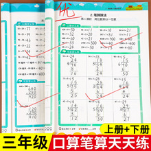 三年级数学计算题强化训练上册下册口算笔算天天练人教版口算题卡