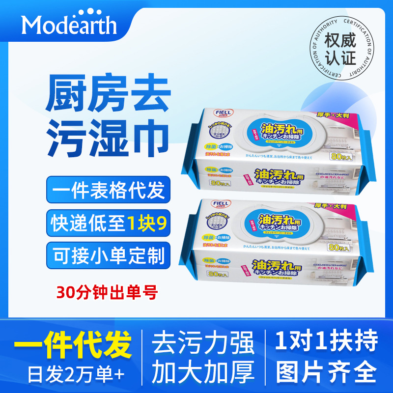 厨房湿巾纸去油去污家用油烟机强力清洁去油污湿纸巾加大加厚抹布