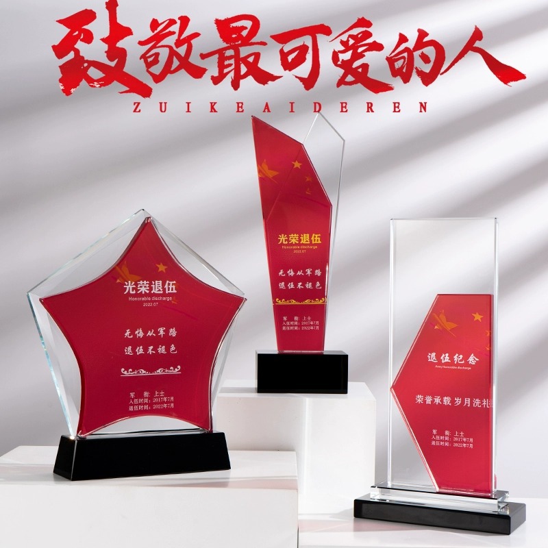 八一水晶奖杯创意红色旗帜刻字订 制退伍荣誉优秀党员奖牌定 做