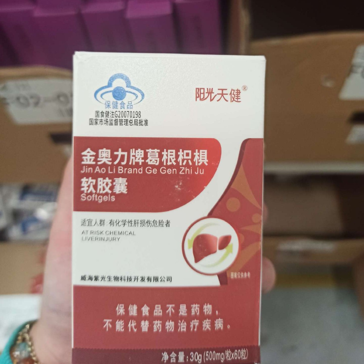 阳光天健金奥力牌葛根枳椇软胶囊60粒-阿里巴巴
