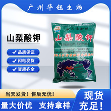 山梨酸钾食品级 颗粒/粉末 食品防腐保险剂 现货批发量大价优