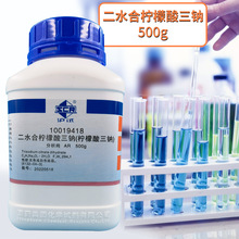 上海国药供应AR500g分析纯 柠檬酸钠