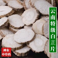 云南中药材无硫白芷片500g正品精选大片特级香料做面膜七子白磨粉