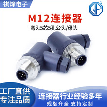 定制M12连接器弯头8芯 5/6/8芯I/O传感器加工直头弯头连接器
