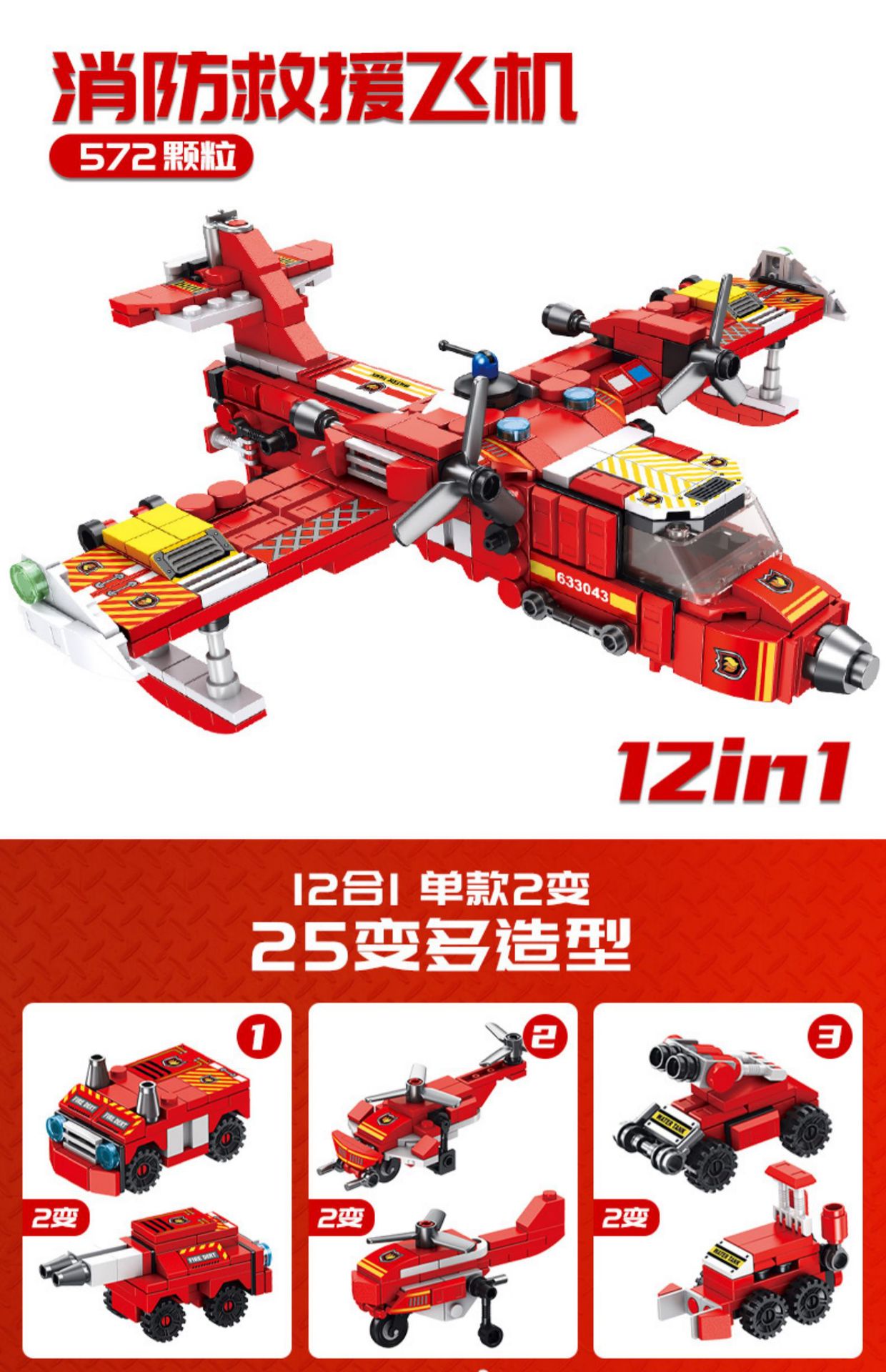 潘洛斯633009积木儿童拼装城市消防总局男孩子直升机玩具汽车模型