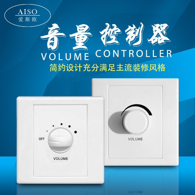 音量控制器86型背景音乐调音开关音控开关面板强切开关无极开关