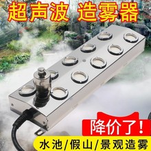 工业家用超声波雾化板四头六头十头雾化器盆景假山景观雾化头造雾