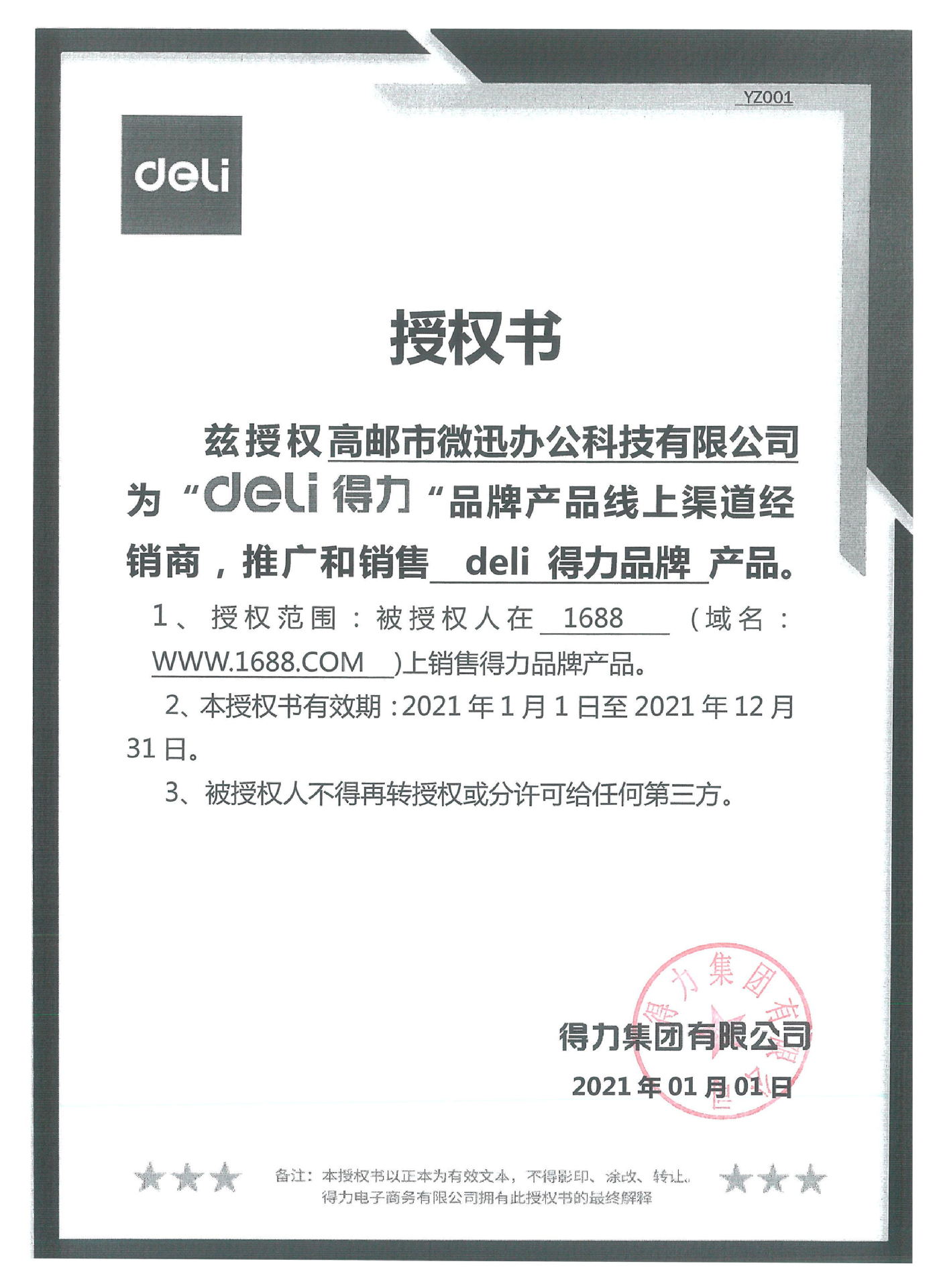 deli授权jpeg格式_看图王