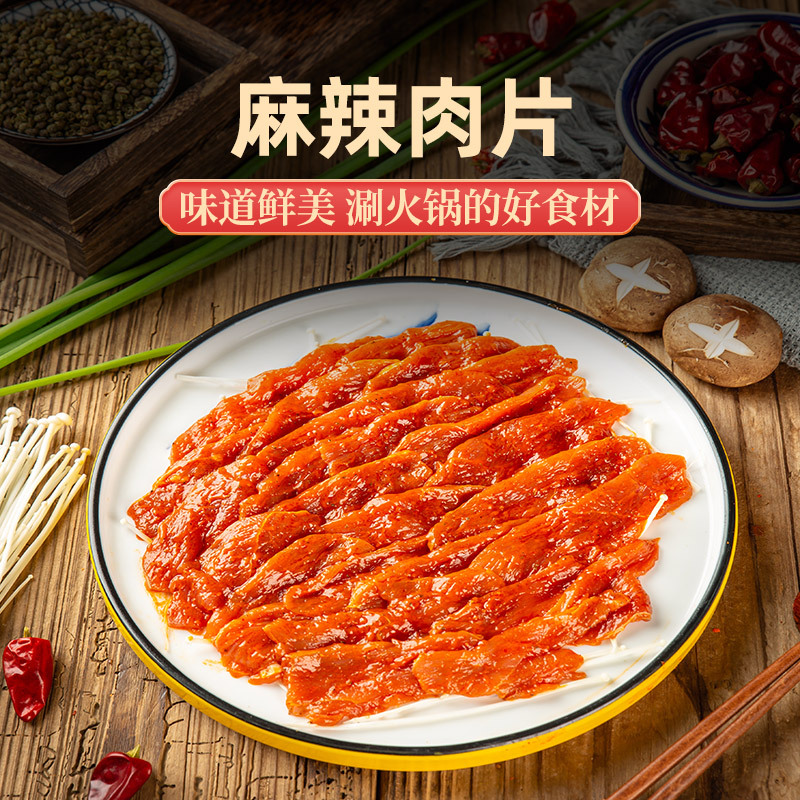 蜀县四川冒菜食材曾麻辣肉片1kg冒菜火锅食材鸭肉商用批发厂家