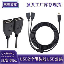 义高USB一分二充电线支持3A一拖二1公分2母USB公对母电源线延长线