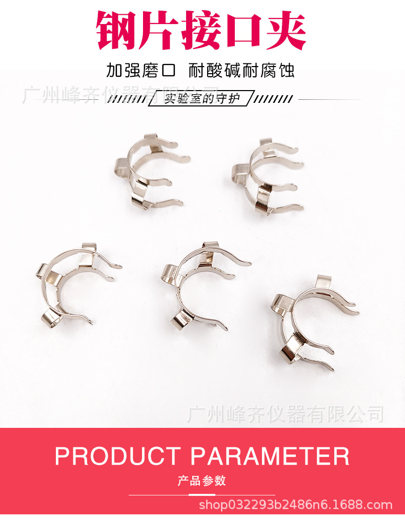 钢片接口夹旋转蒸发仪标口夹子磨口烧瓶固定卡口箍24#29#实验室用