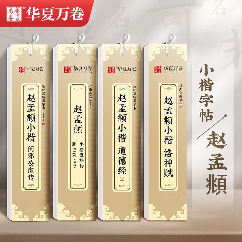 毛笔字帖近距离临摹字卡成年人初学者入门小楷书王羲之行书兰亭序