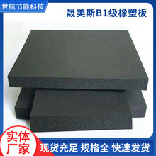 现货黑色保温橡塑板 b1级阻燃隔热橡塑泡沫板 隔音橡塑海绵板