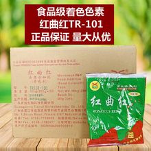 红曲红食用色素食品级卤肉上色卤味糕点烘焙粉烤鸭熟食整箱