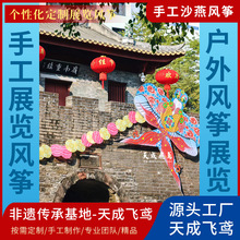 定制户外展览风筝传统沙燕风筝天成飞鸢商场美陈道具竹子手工艺品
