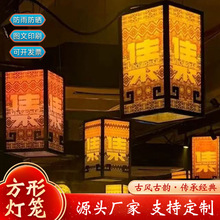 中式仿古灯笼 民谣集酒馆吊灯特色餐厅定 制灯具户外防水防晒灯笼