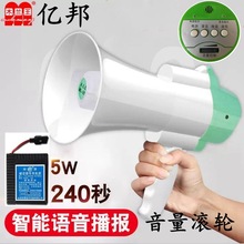 亿邦790手持喊话器240秒录音广告叫卖喇叭大声公扩音器音量滚轮