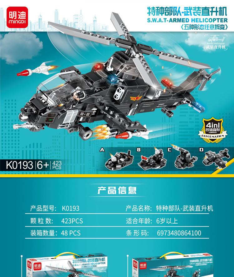 明迪0190-3特警系列兼容乐高小颗粒拼装积木儿童玩具男孩代发包邮
