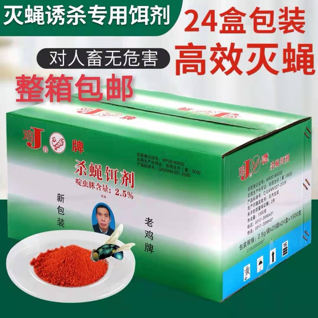 批发苍蝇药 鸡牌灭蝇王 老鸡牌苍蝇药灭蝇药养殖场酒店