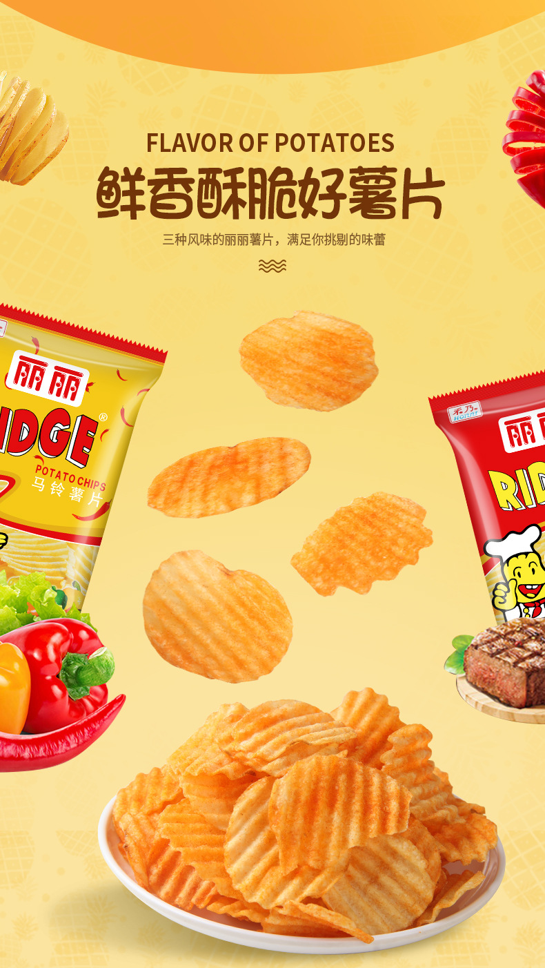 丽丽薯片 30g大包烤肉番茄香辣味大波浪马铃薯薯片膨化休闲零食