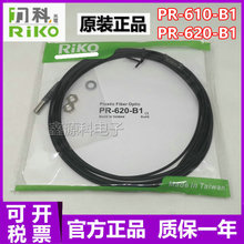 原装正品 RIKO力科PR-620-B1 PR-610-B1 M6反射型光纤传感器 现货