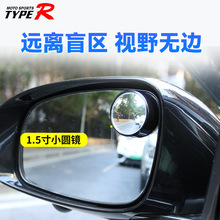汽车360度可旋转小圆镜1.5寸车用倒车辅助镜玻璃圆形小镜 TR-214