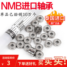 NMB624 625进口轴承NSK线切割专用机床导轮配件大全高转速低噪音