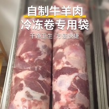 羊肉卷成型袋冰箱冷冻牛肉卷冻肉袋火锅圆柱切片模具专用一次性直