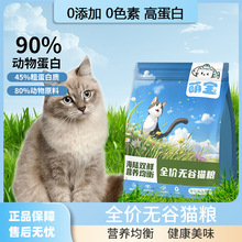 45%高蛋白质全阶段猫粮通用型家猫成猫幼猫高营养健康猫咪主粮食