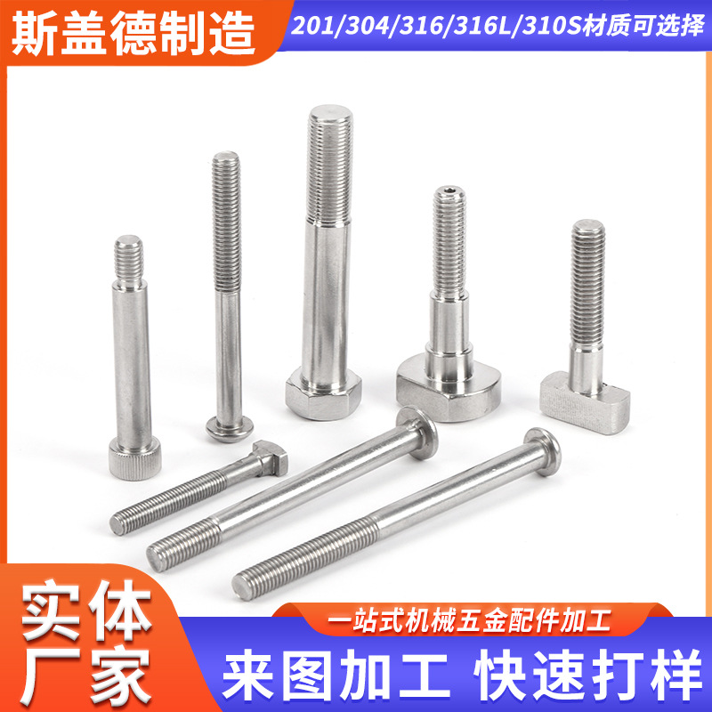 Stainless Steel Non-Standard Screw Bolt Processing Spot Supply More than Non-Standard Screws Specifications Special-Shaped Bolt Screw