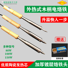 【优质供应商】焊宝外热式木柄电烙铁学生家用电子维修工具电焊笔