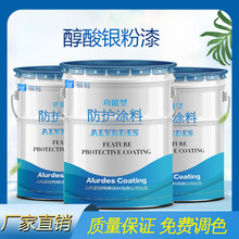 现货特亮快干银粉漆厂家 钢结构设备户外栅栏镀锌管银色铝粉漆
