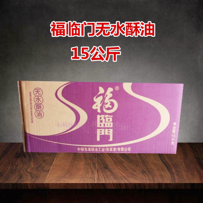 中粮福临门无水起酥油15kg整箱 蛋糕点面包曲奇西餐烘焙油脂原料