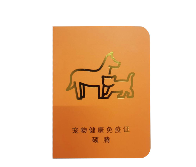 宠物疫苗本猫咪防疫证卫佳狂犬打针疫苗本辉瑞烫金疫苗本