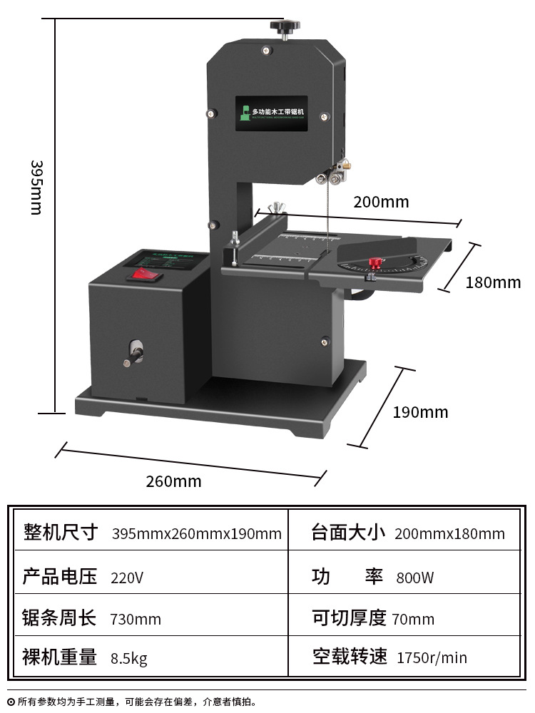 小型家用立式木工带锯机台锯机开料机曲线锯切割机电锯台式锯床