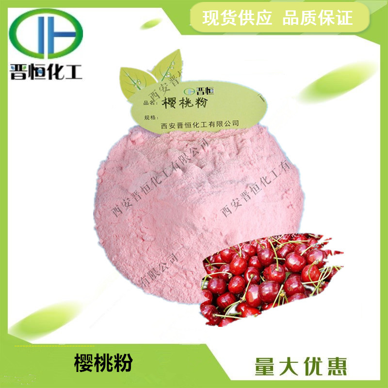 针叶樱桃粉  水溶樱桃果粉 1KG起订 现货供应