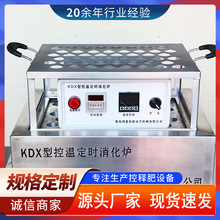 KDX型控温消化炉 定时红外加热数显 数显控温肥料消解消化炉厂家
