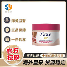 Dov芬石榴籽乳木果冰淇淋身体磨砂膏深层清洁角质298g大白碗