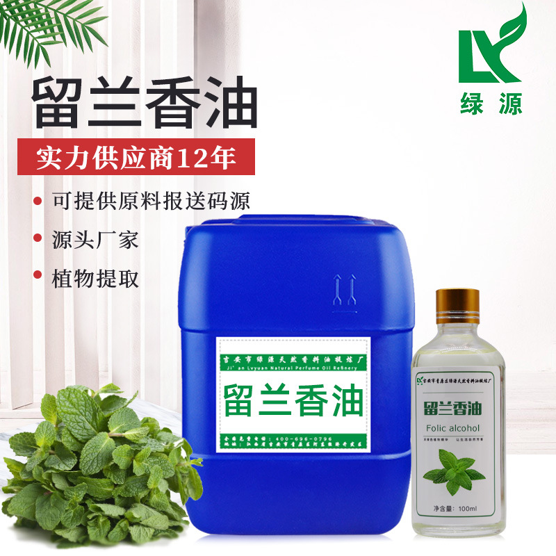 留兰香油 厂家供应留兰香精油  spearmint oil